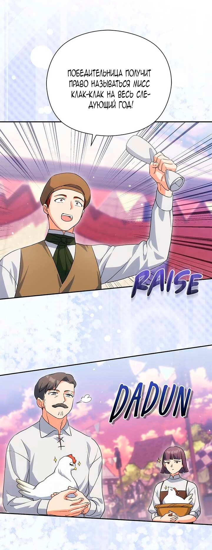 Манга Принцесса из курятника - Глава 46 Страница 28