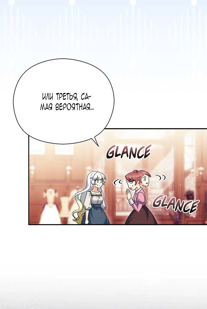 Манга Принцесса из курятника - Глава 46 Страница 13