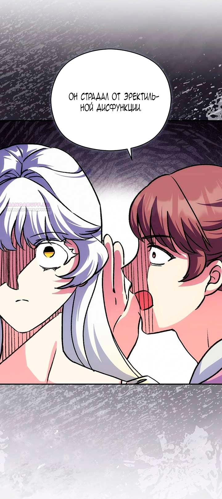 Манга Принцесса из курятника - Глава 46 Страница 14