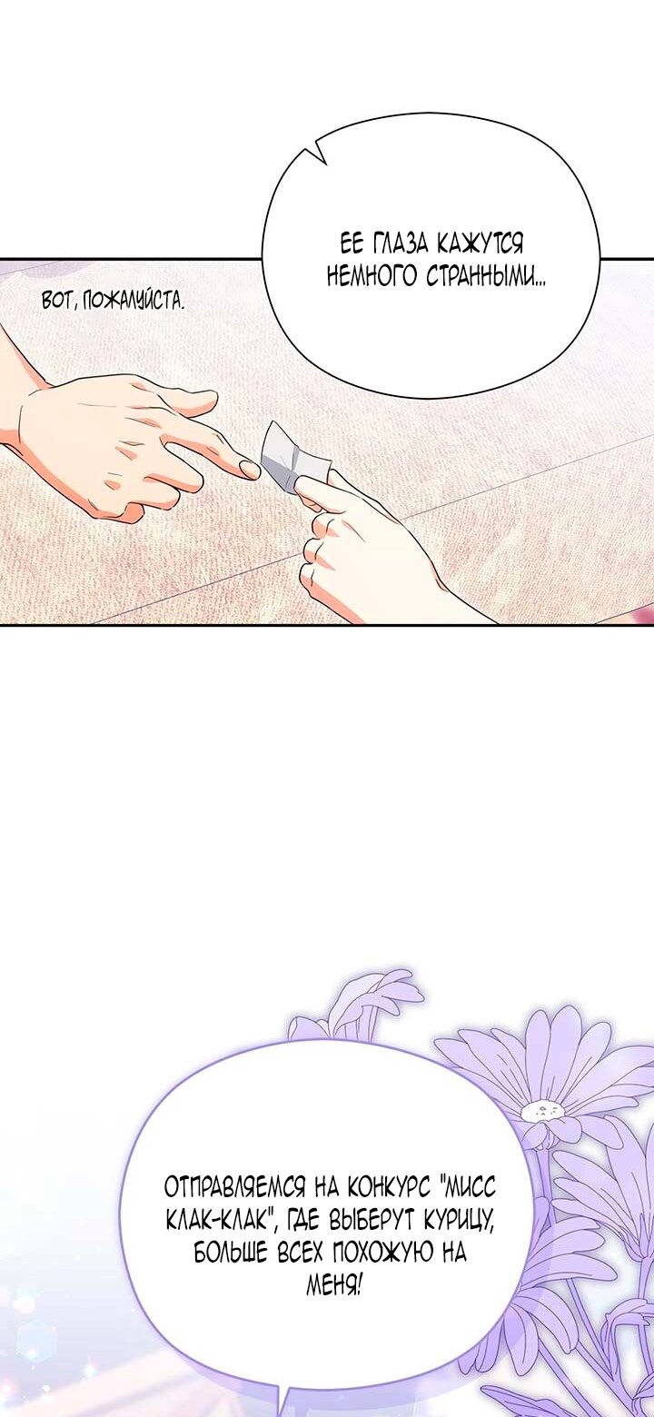 Манга Принцесса из курятника - Глава 46 Страница 45