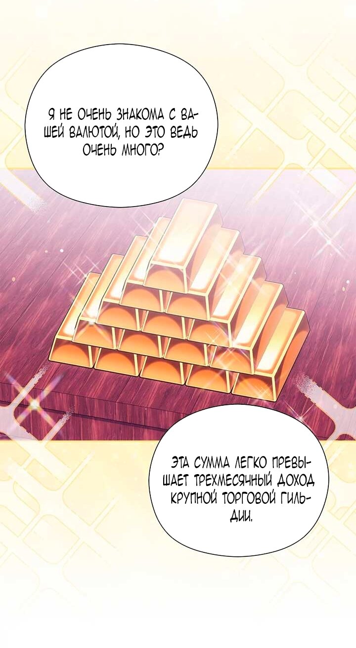 Манга Принцесса из курятника - Глава 46 Страница 40