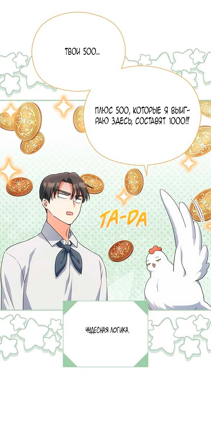 Манга Принцесса из курятника - Глава 46 Страница 55