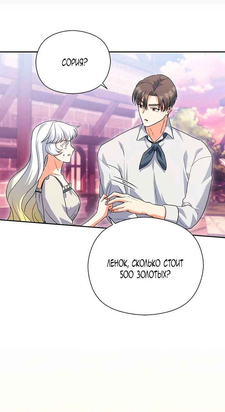 Манга Принцесса из курятника - Глава 46 Страница 39