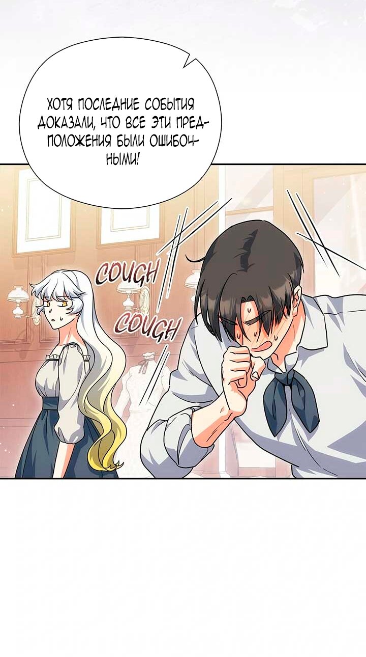 Манга Принцесса из курятника - Глава 46 Страница 15