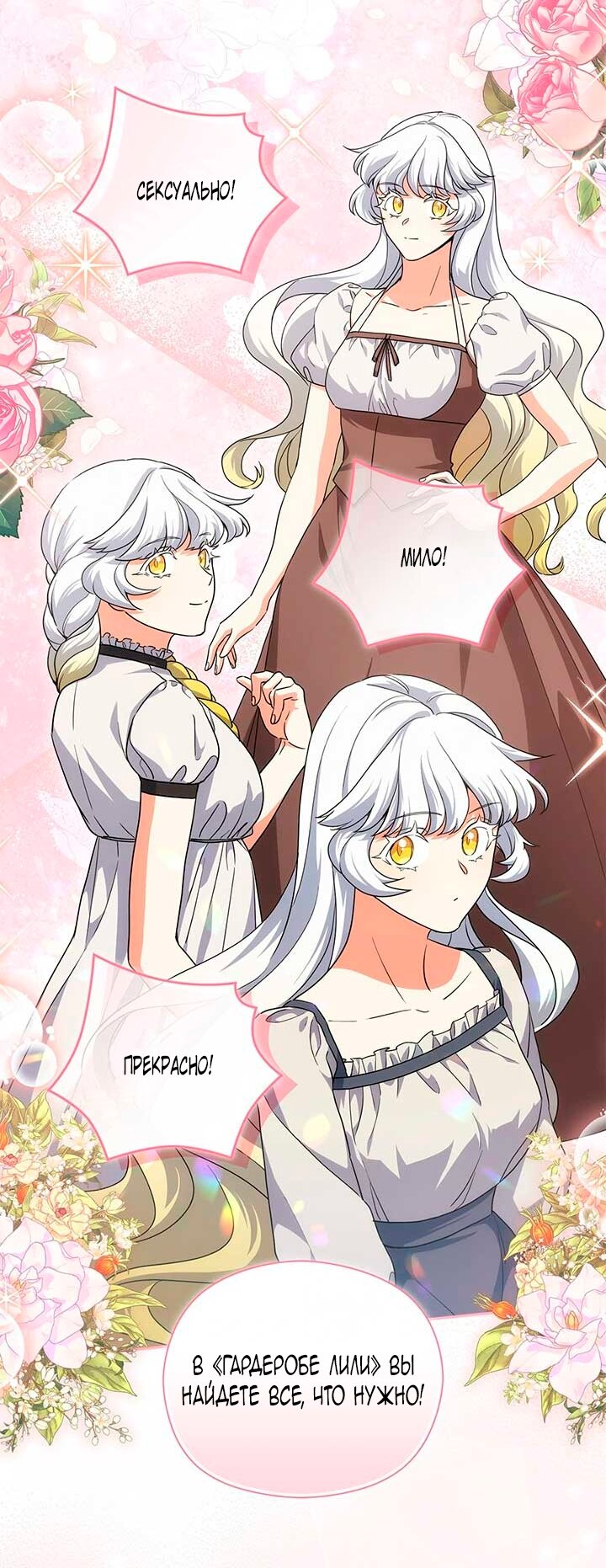 Манга Принцесса из курятника - Глава 46 Страница 3