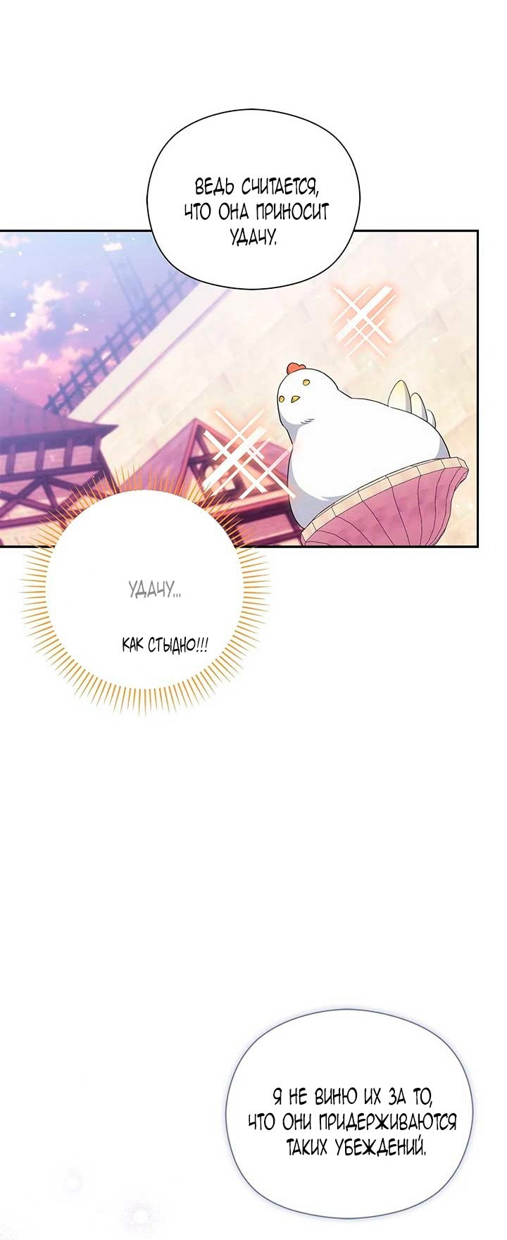 Манга Принцесса из курятника - Глава 46 Страница 24