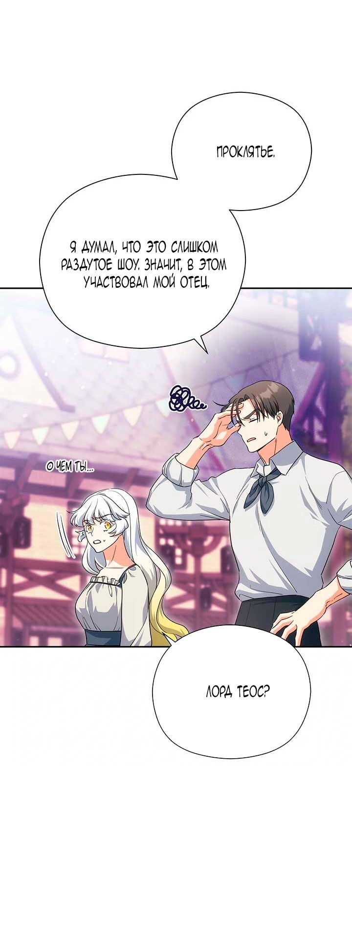 Манга Принцесса из курятника - Глава 46 Страница 35