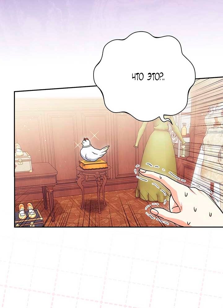 Манга Принцесса из курятника - Глава 46 Страница 7