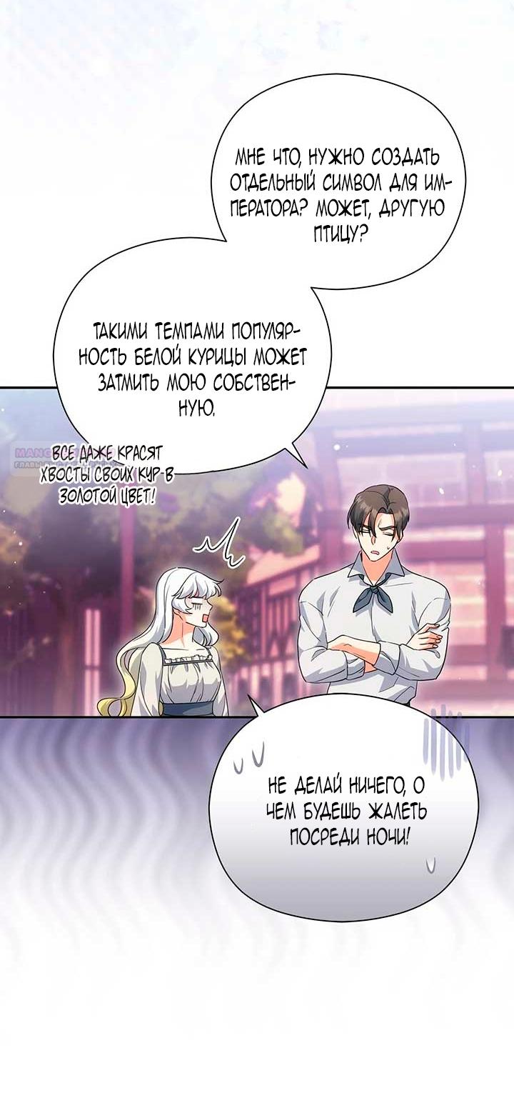 Манга Принцесса из курятника - Глава 46 Страница 30