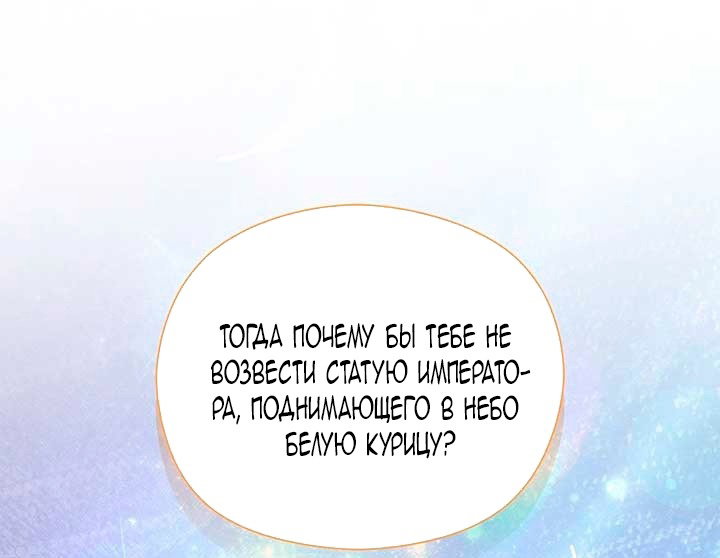 Манга Принцесса из курятника - Глава 46 Страница 32