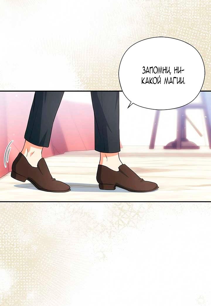 Манга Принцесса из курятника - Глава 46 Страница 59