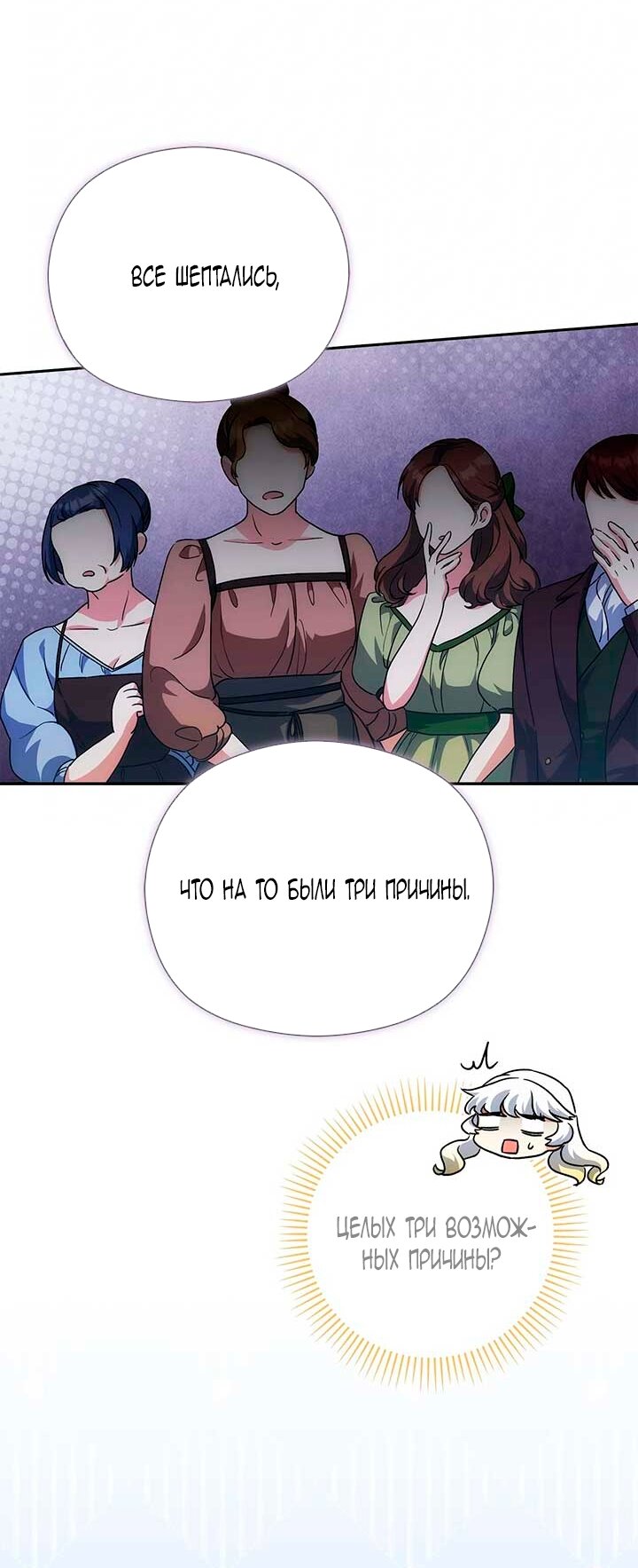 Манга Принцесса из курятника - Глава 46 Страница 11