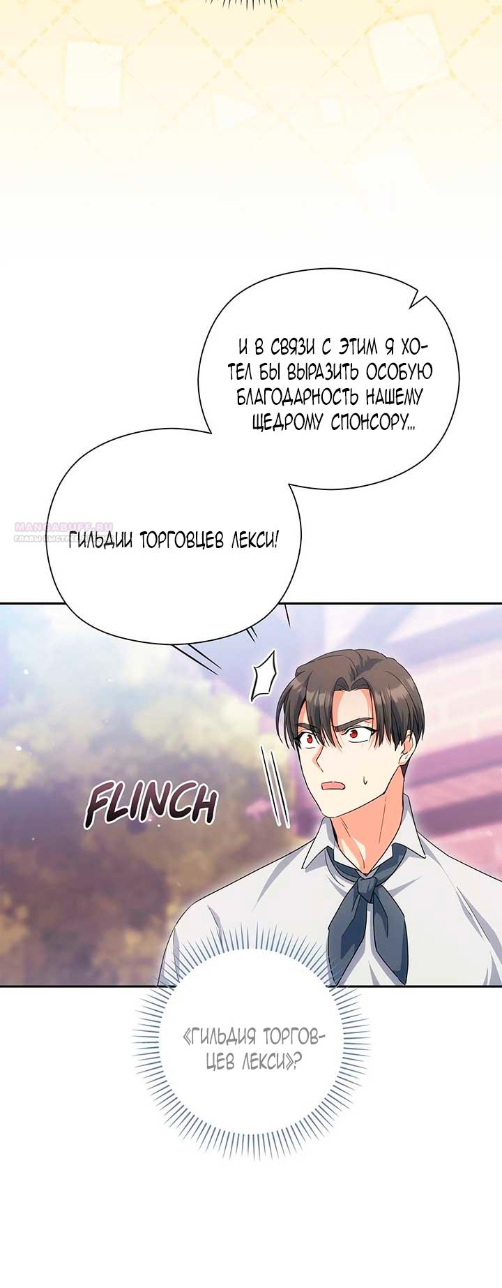 Манга Принцесса из курятника - Глава 46 Страница 34