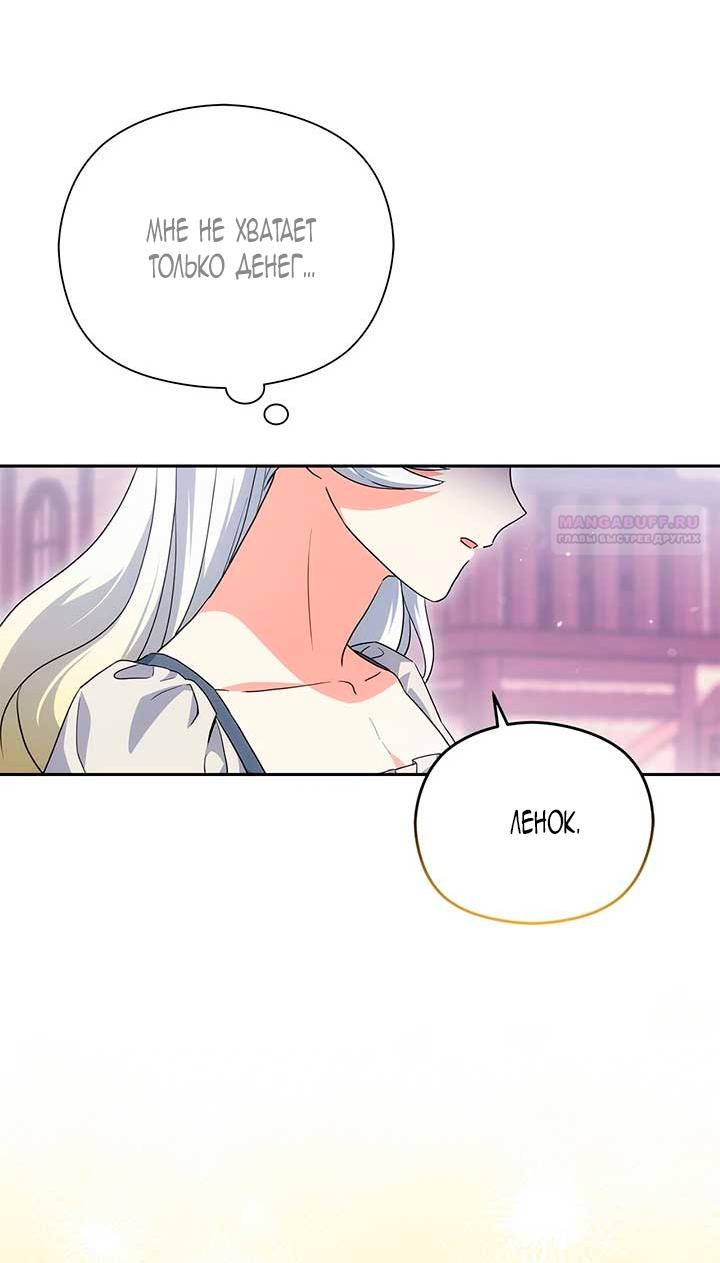 Манга Принцесса из курятника - Глава 46 Страница 42