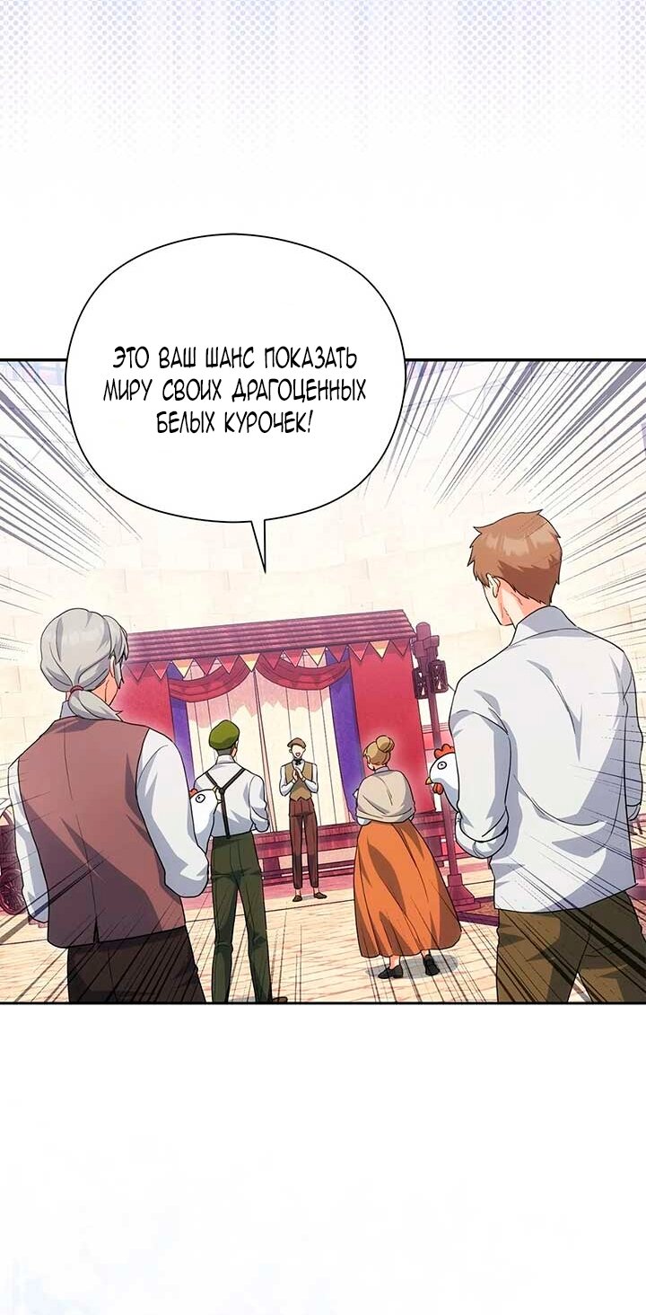 Манга Принцесса из курятника - Глава 46 Страница 27