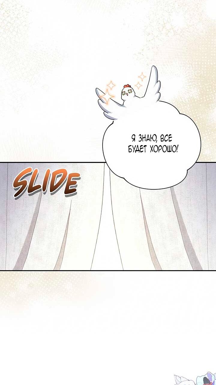 Манга Принцесса из курятника - Глава 46 Страница 61