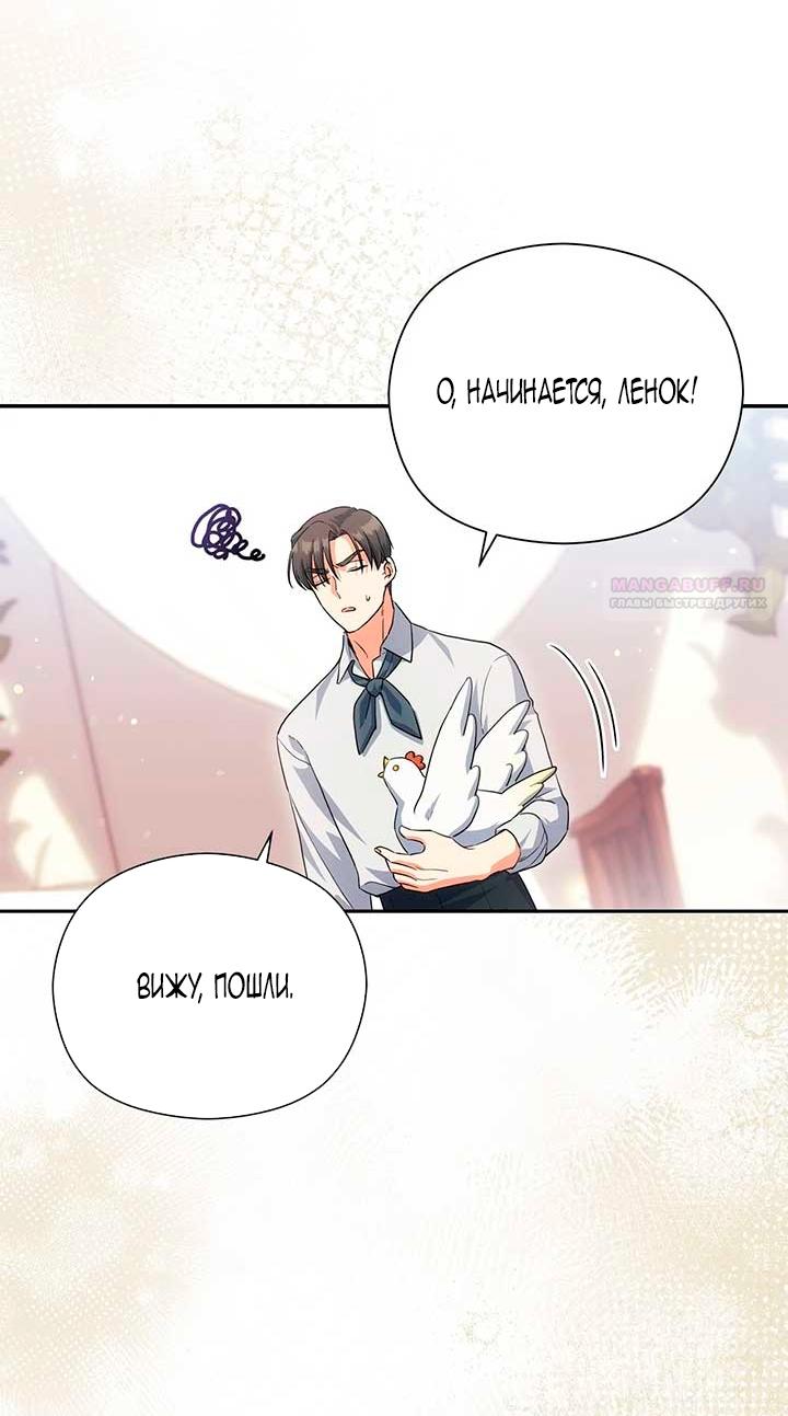Манга Принцесса из курятника - Глава 46 Страница 58