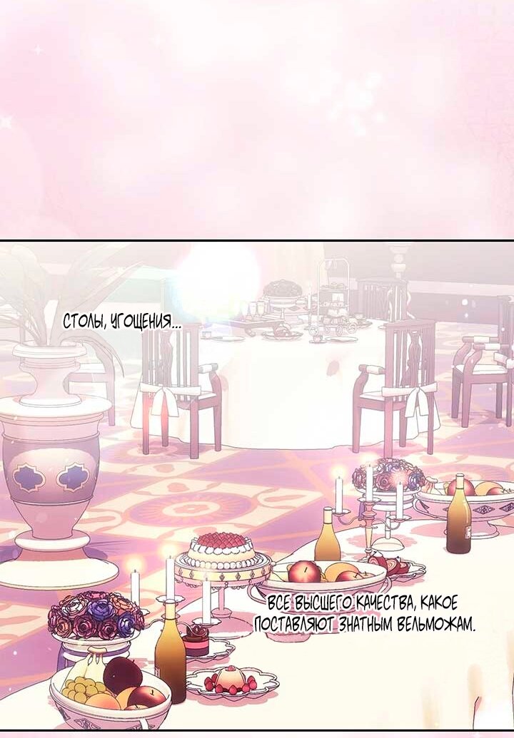 Манга Принцесса из курятника - Глава 46 Страница 48