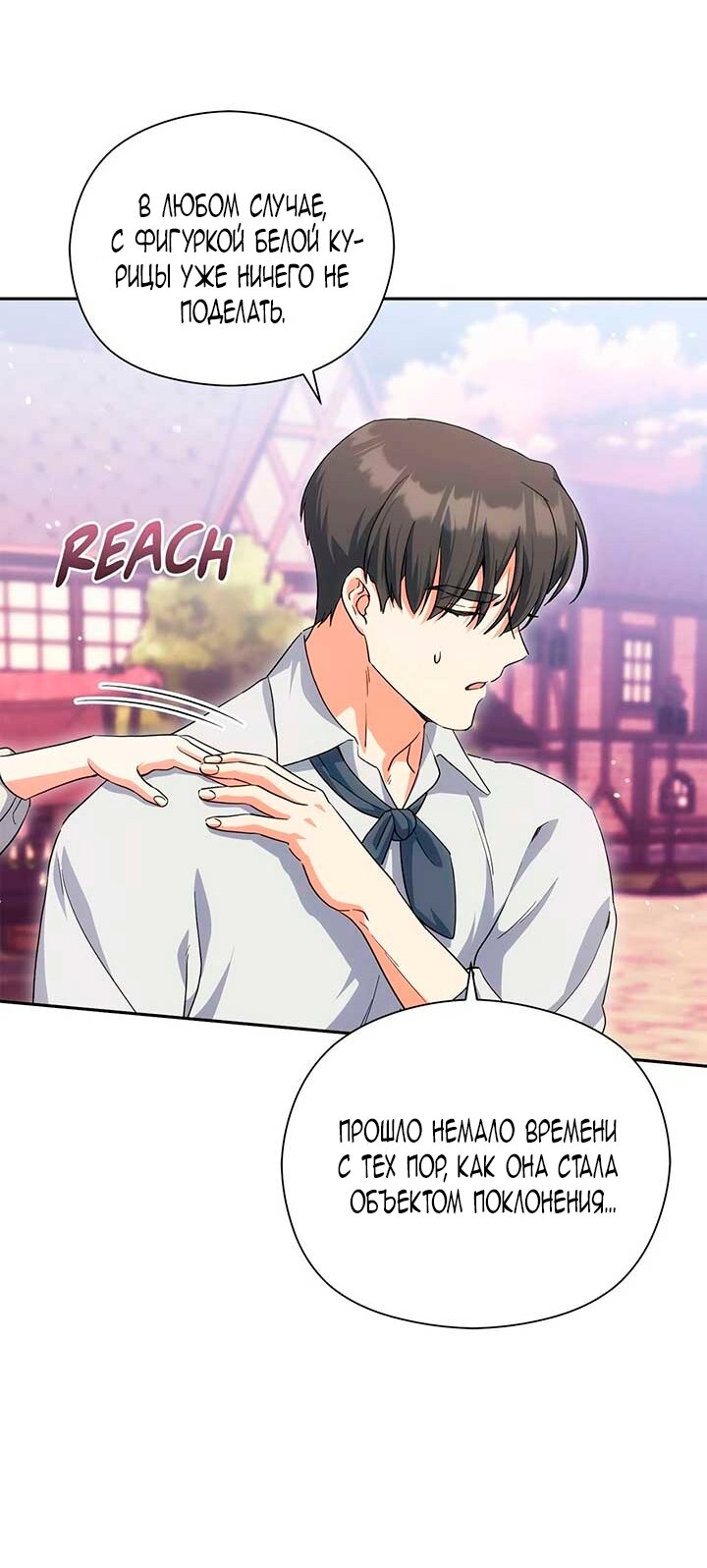 Манга Принцесса из курятника - Глава 46 Страница 23