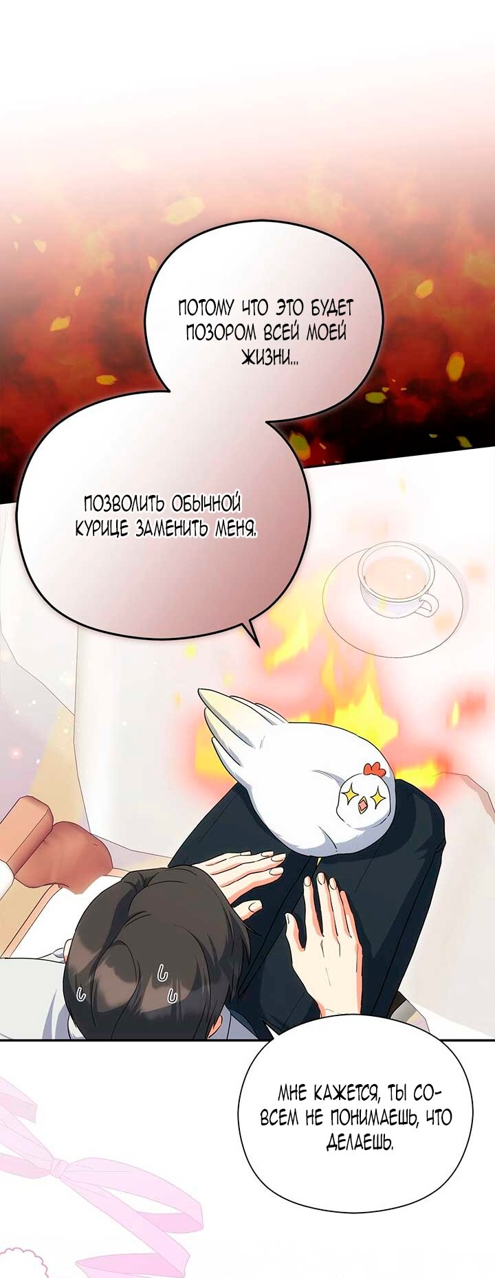 Манга Принцесса из курятника - Глава 46 Страница 52