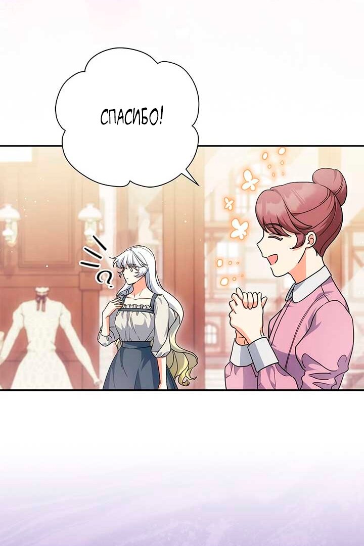 Манга Принцесса из курятника - Глава 46 Страница 5