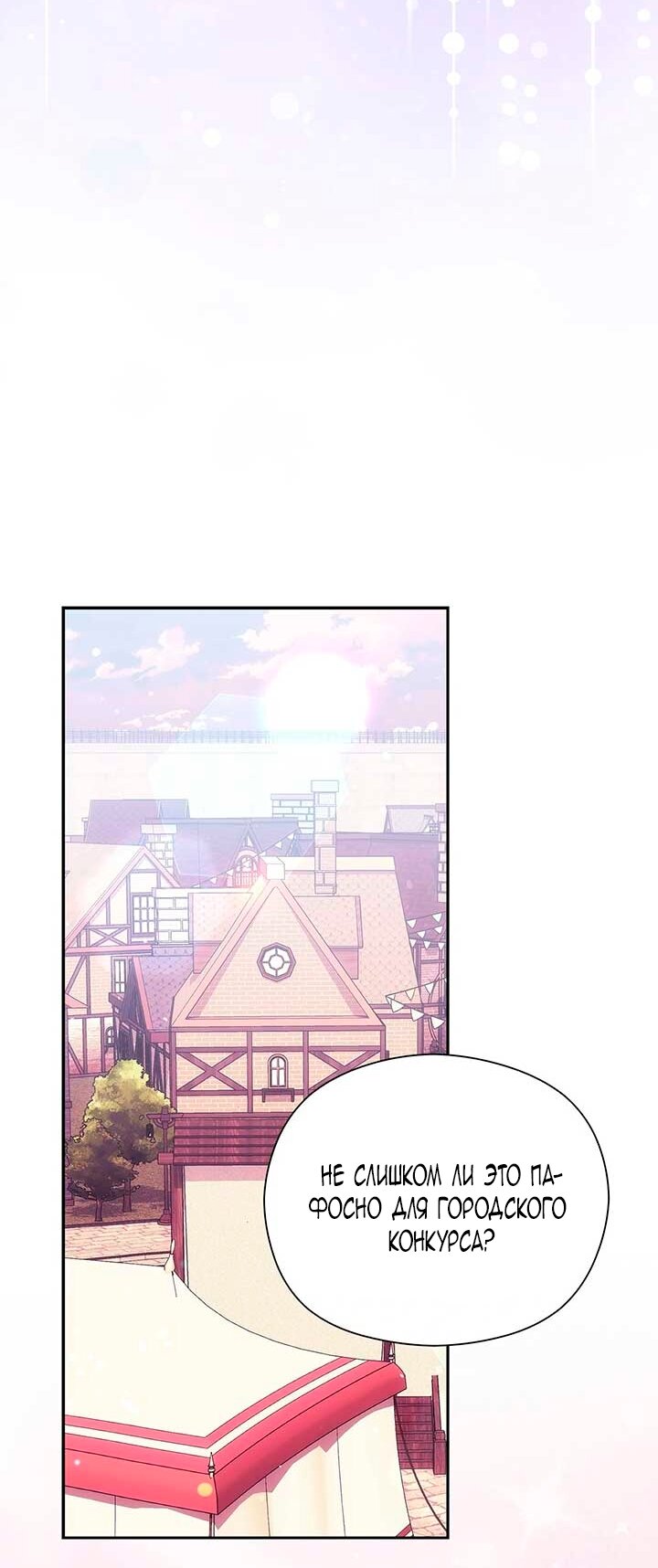 Манга Принцесса из курятника - Глава 46 Страница 47