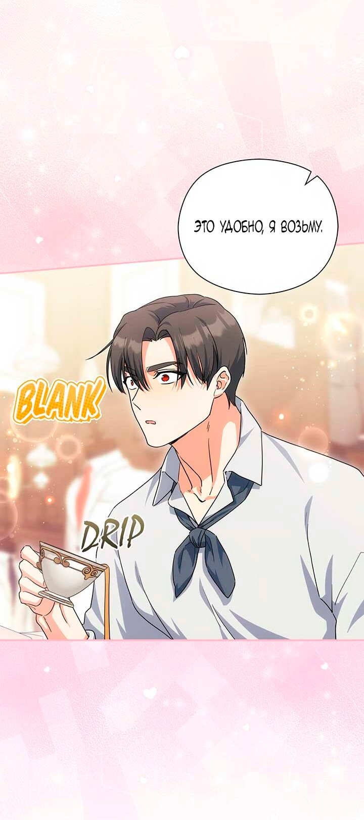 Манга Принцесса из курятника - Глава 46 Страница 4