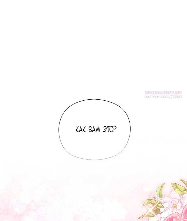 Манга Принцесса из курятника - Глава 46 Страница 2