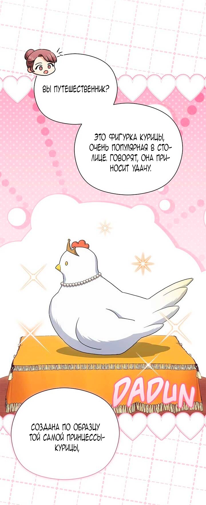 Манга Принцесса из курятника - Глава 46 Страница 8