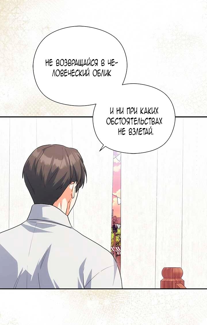 Манга Принцесса из курятника - Глава 46 Страница 60