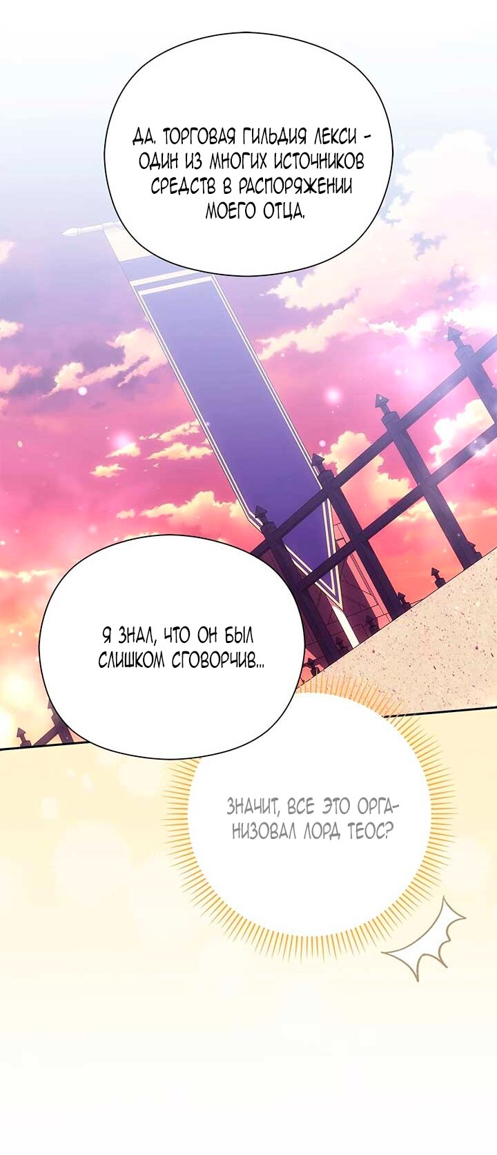 Манга Принцесса из курятника - Глава 46 Страница 36