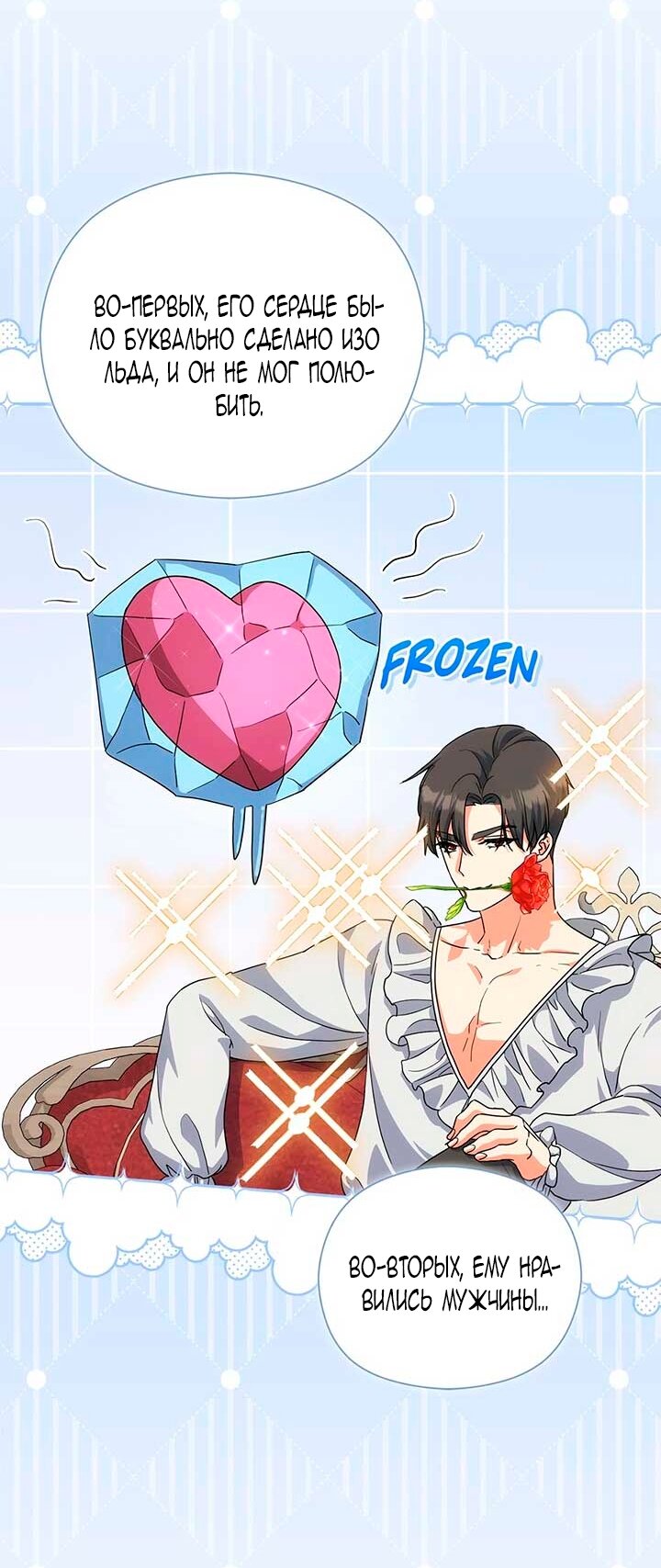 Манга Принцесса из курятника - Глава 46 Страница 12