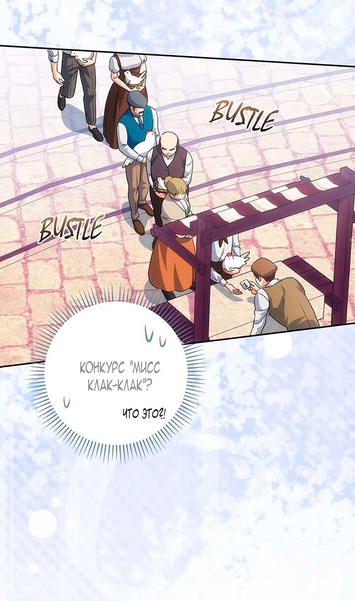 Манга Принцесса из курятника - Глава 46 Страница 29