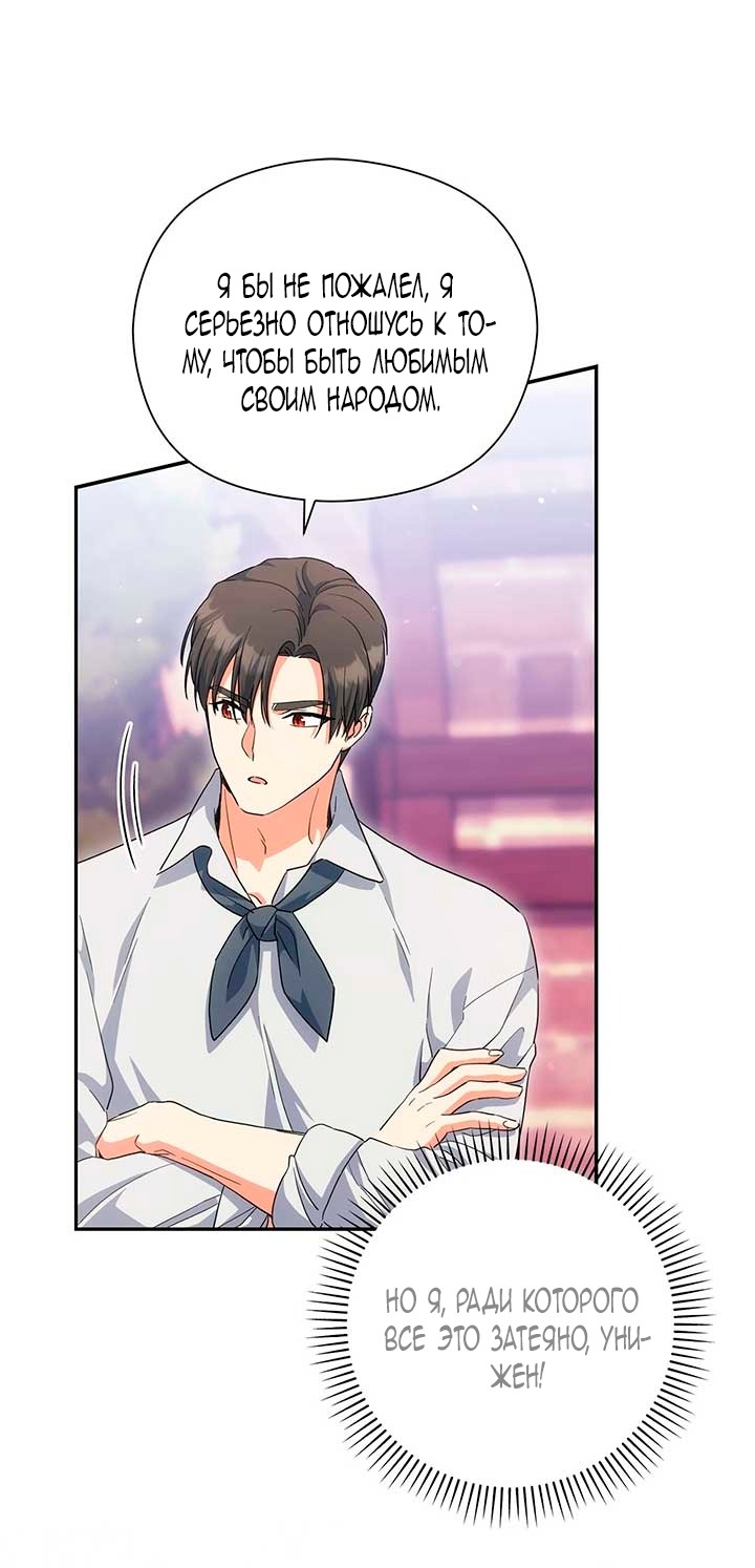 Манга Принцесса из курятника - Глава 46 Страница 31