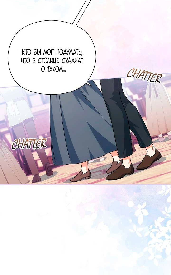 Манга Принцесса из курятника - Глава 46 Страница 19