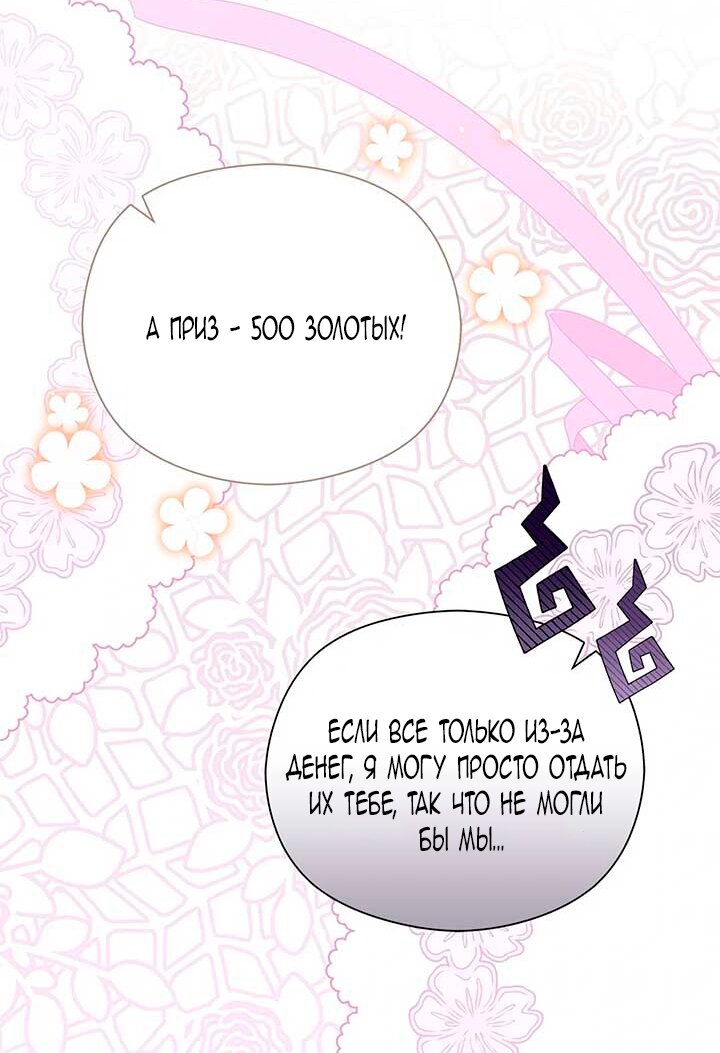 Манга Принцесса из курятника - Глава 46 Страница 53