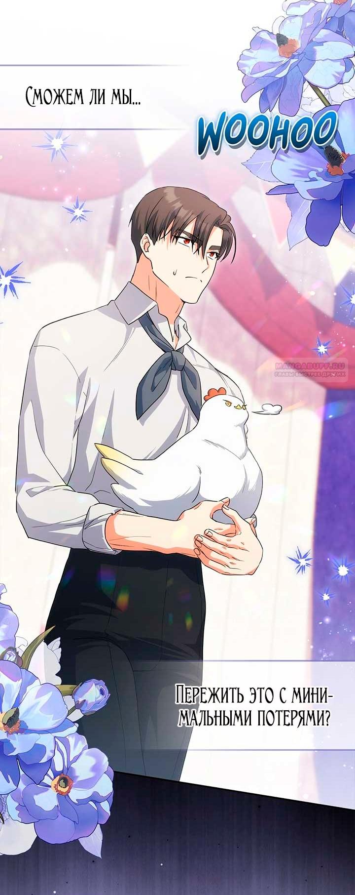 Манга Принцесса из курятника - Глава 46 Страница 62