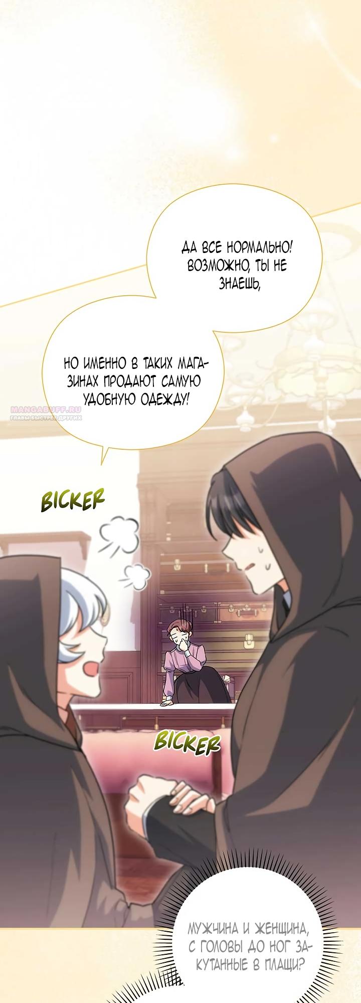 Манга Принцесса из курятника - Глава 45 Страница 50