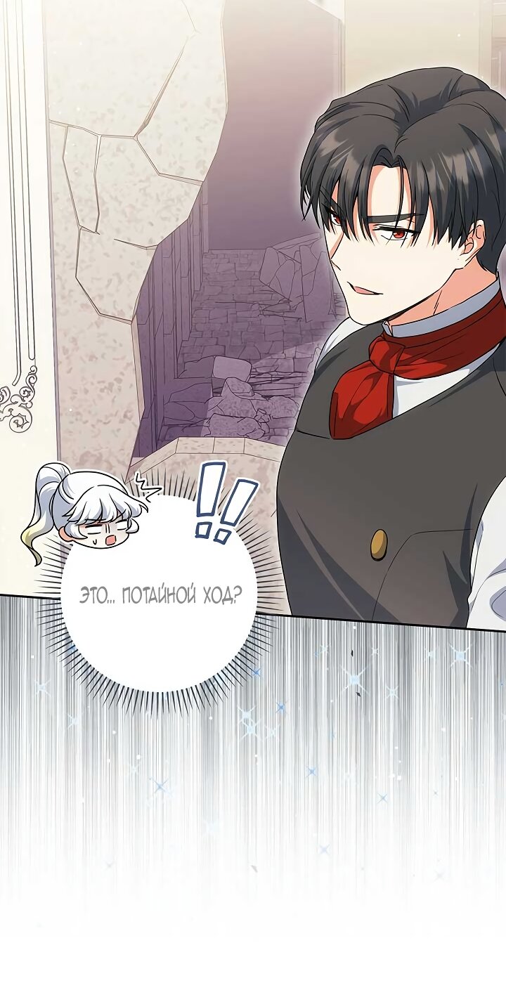 Манга Принцесса из курятника - Глава 45 Страница 23