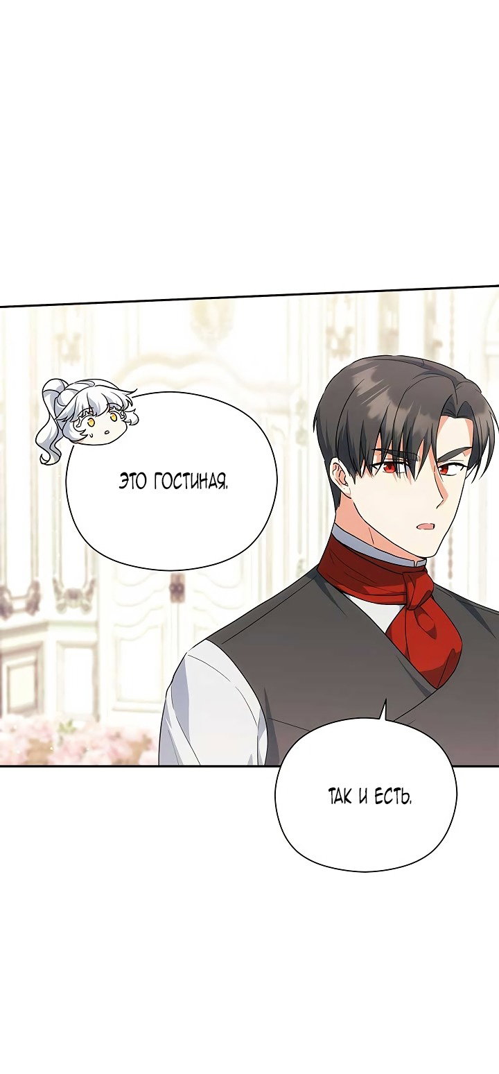 Манга Принцесса из курятника - Глава 45 Страница 11