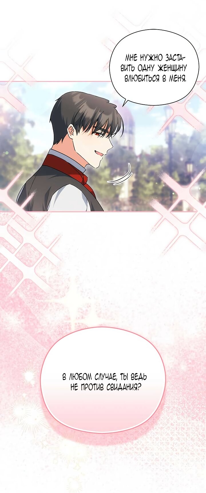 Манга Принцесса из курятника - Глава 45 Страница 8