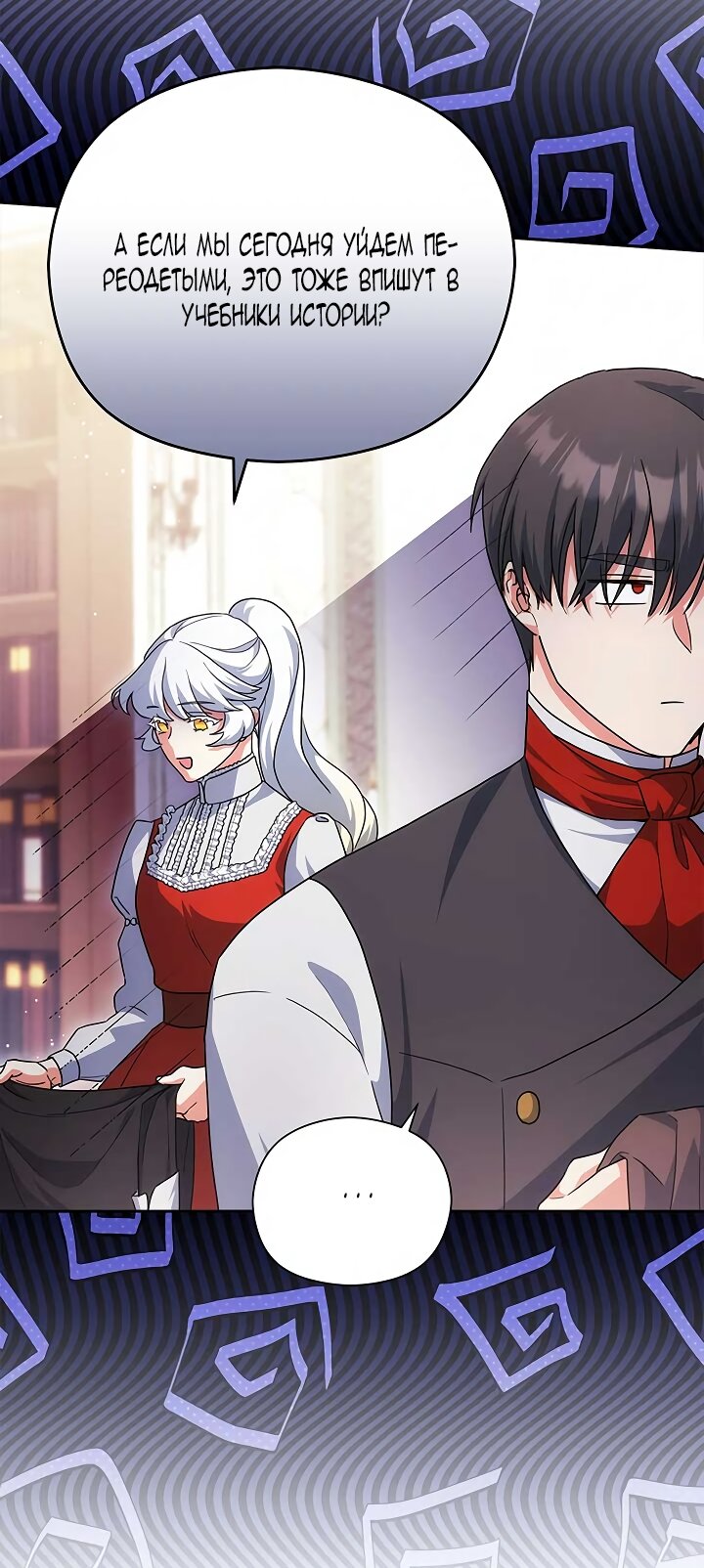 Манга Принцесса из курятника - Глава 45 Страница 33