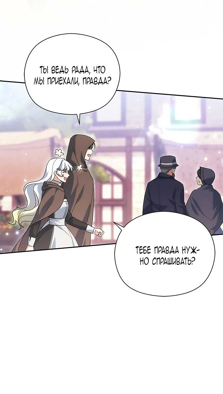 Манга Принцесса из курятника - Глава 45 Страница 43