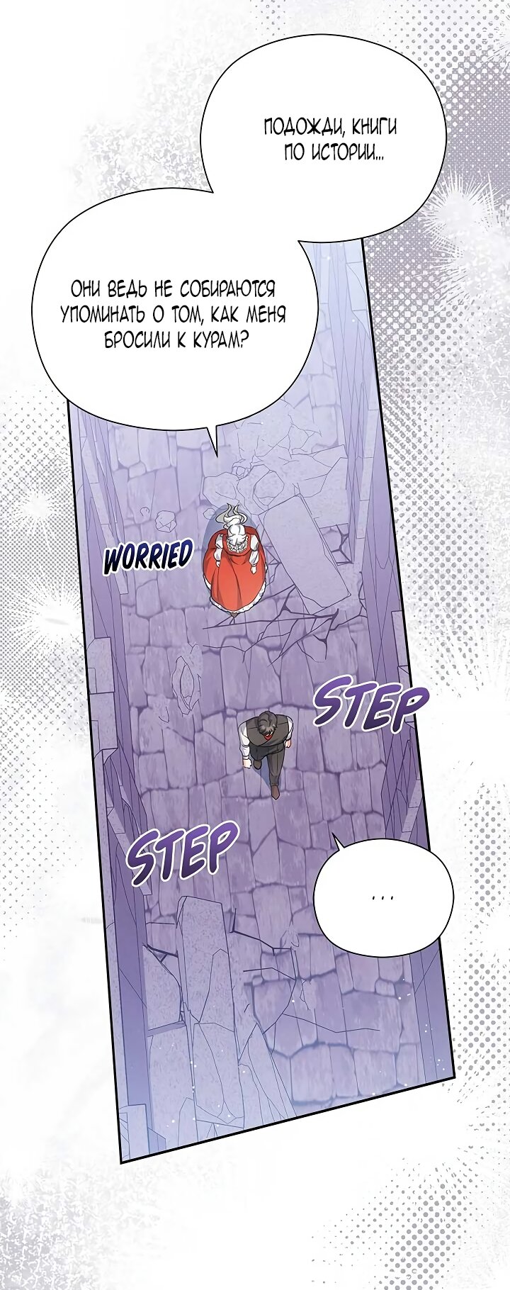 Манга Принцесса из курятника - Глава 45 Страница 29