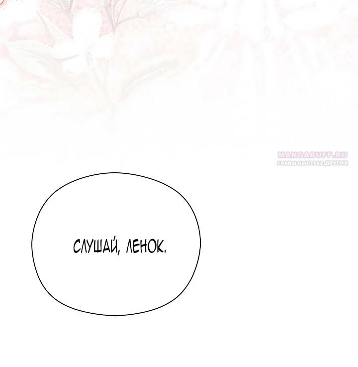 Манга Принцесса из курятника - Глава 45 Страница 6