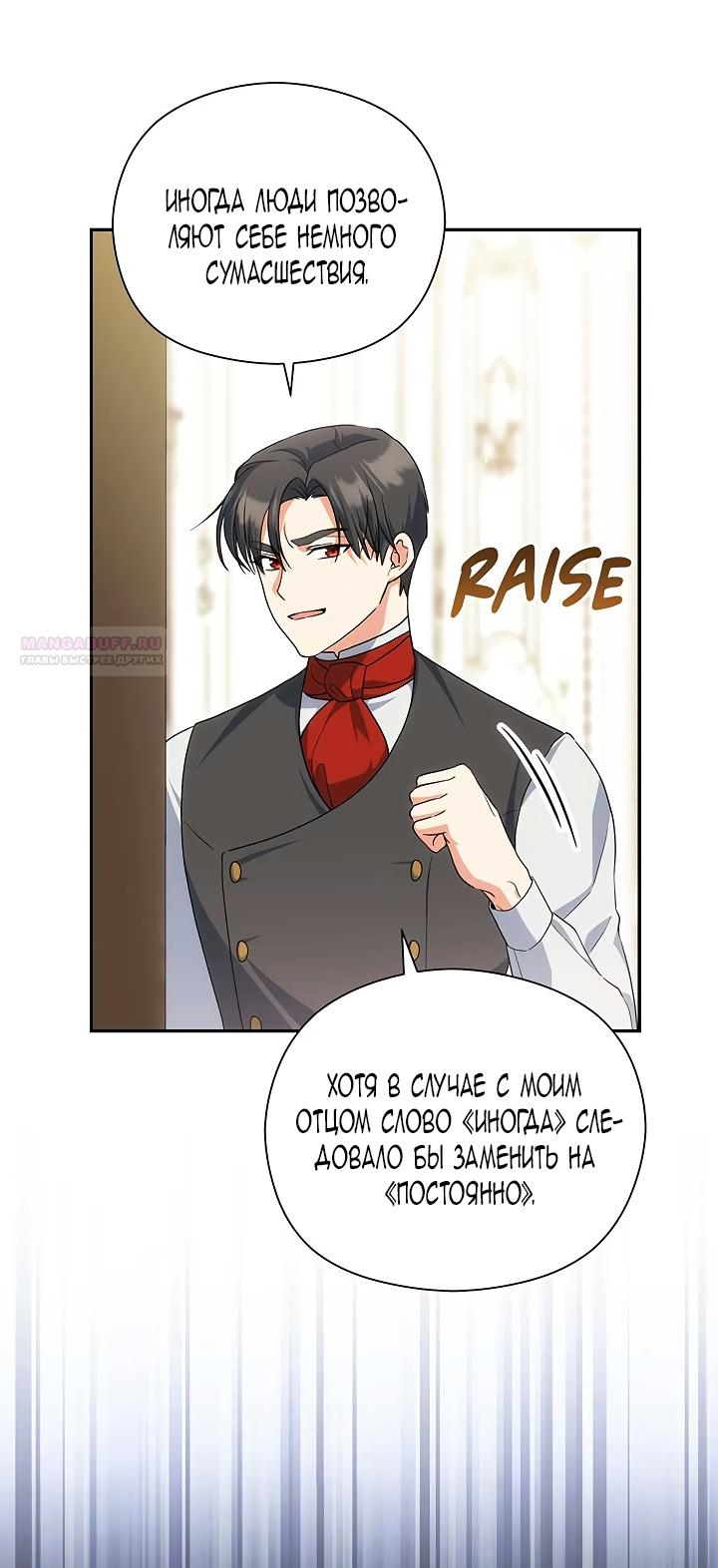 Манга Принцесса из курятника - Глава 45 Страница 18