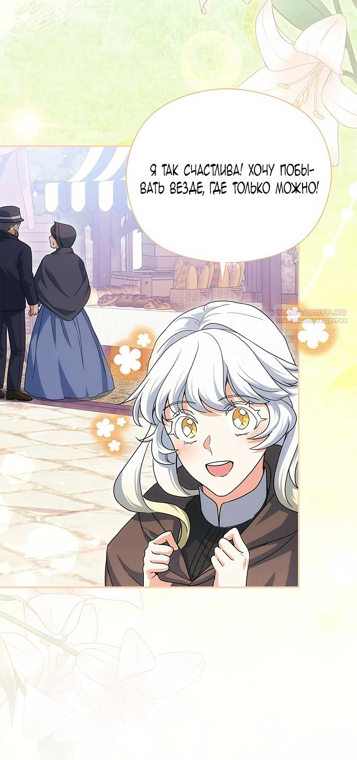 Манга Принцесса из курятника - Глава 45 Страница 42