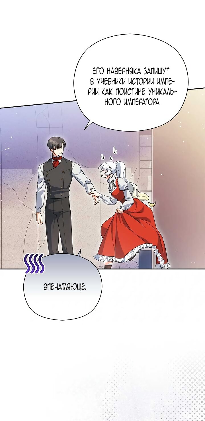 Манга Принцесса из курятника - Глава 45 Страница 28