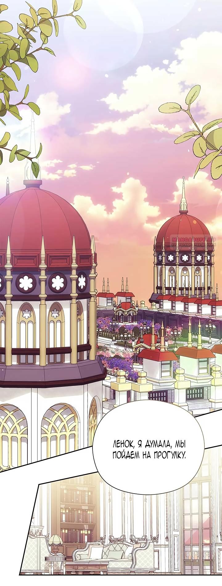 Манга Принцесса из курятника - Глава 45 Страница 10