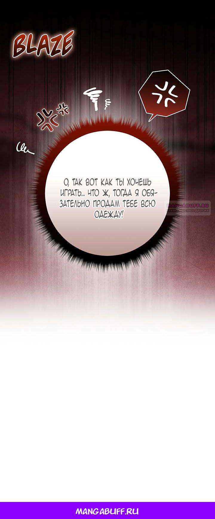 Манга Принцесса из курятника - Глава 45 Страница 55